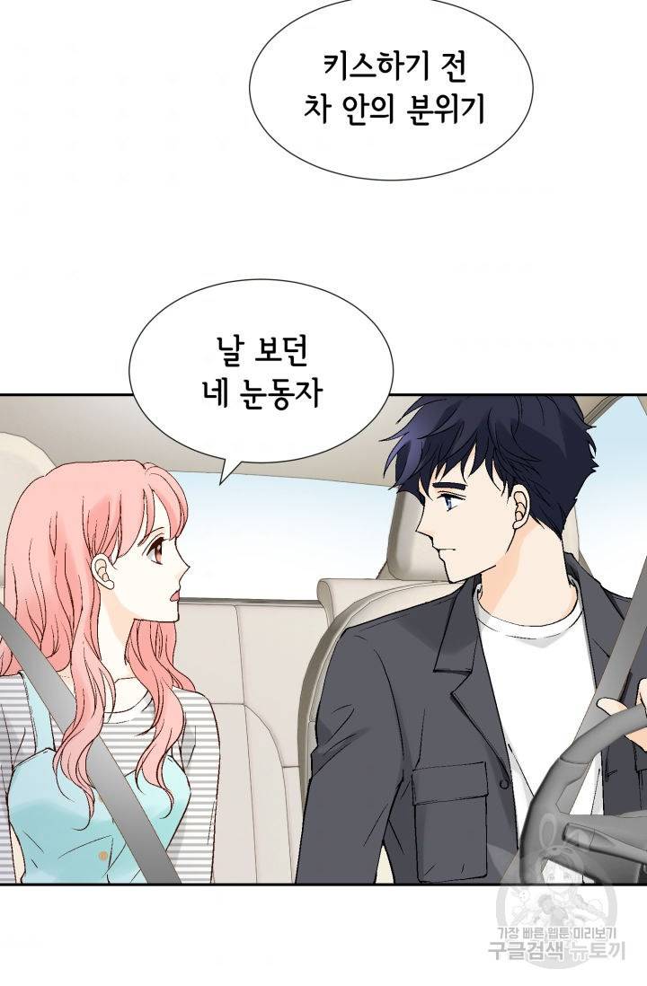 누구의 아이를 낳을까 103화 33