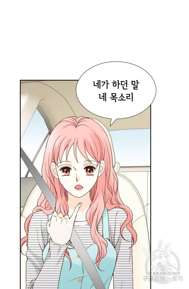누구의 아이를 낳을까 103화 34