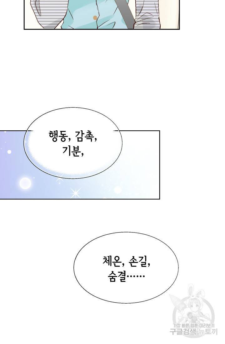 누구의 아이를 낳을까 103화 35