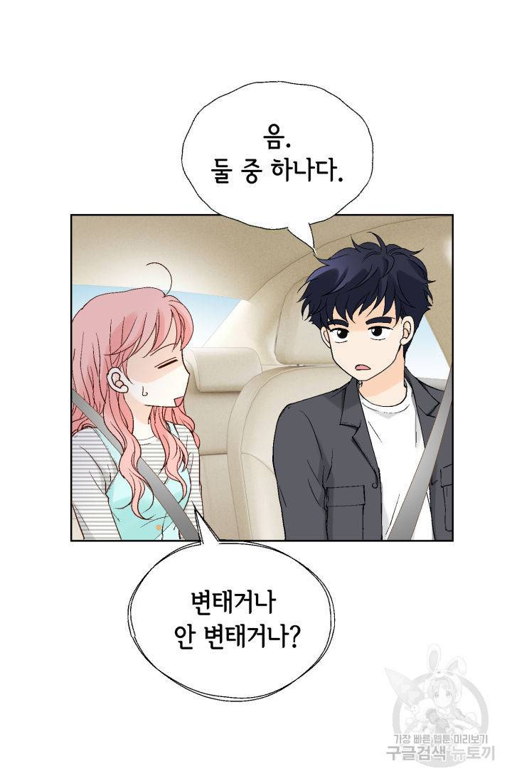 누구의 아이를 낳을까 103화 37