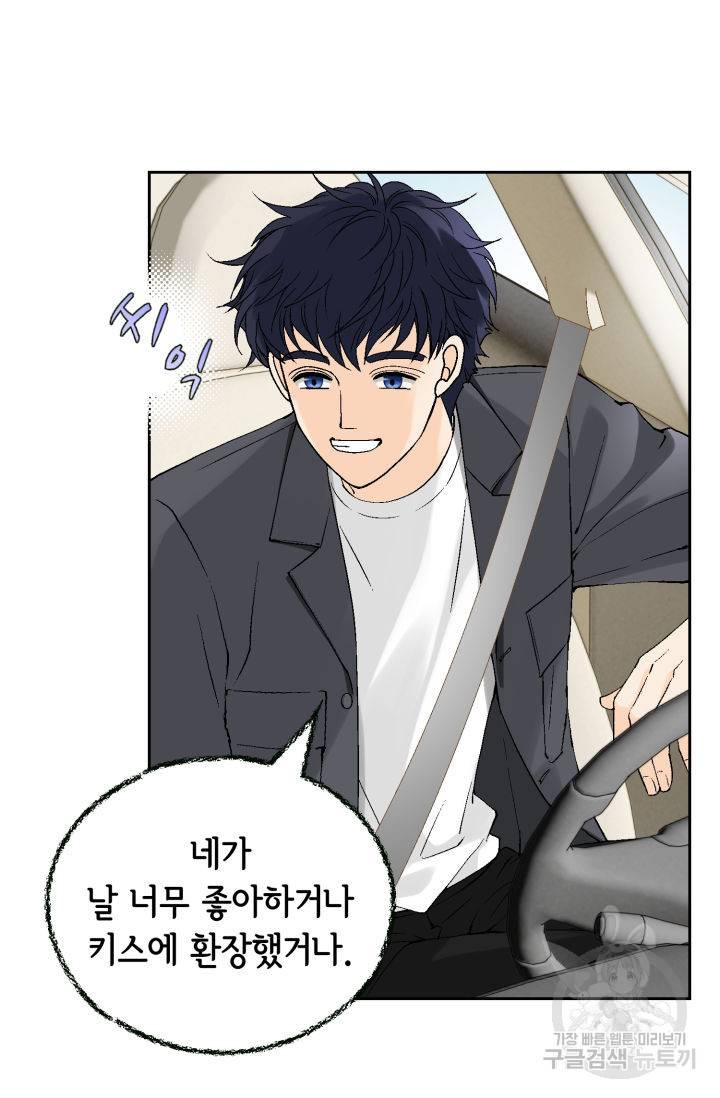 누구의 아이를 낳을까 103화 38