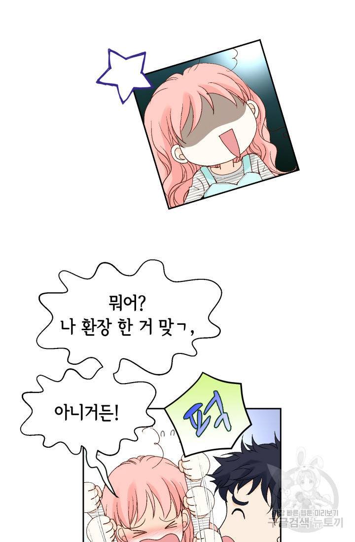 누구의 아이를 낳을까 103화 39