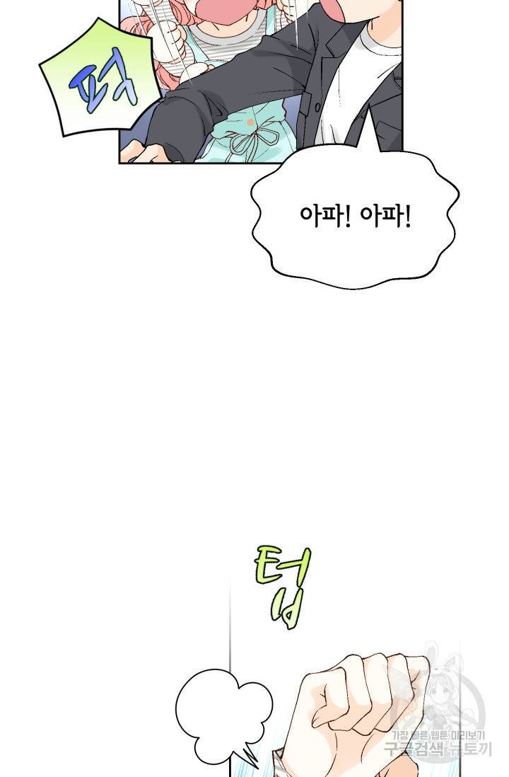 누구의 아이를 낳을까 103화 40