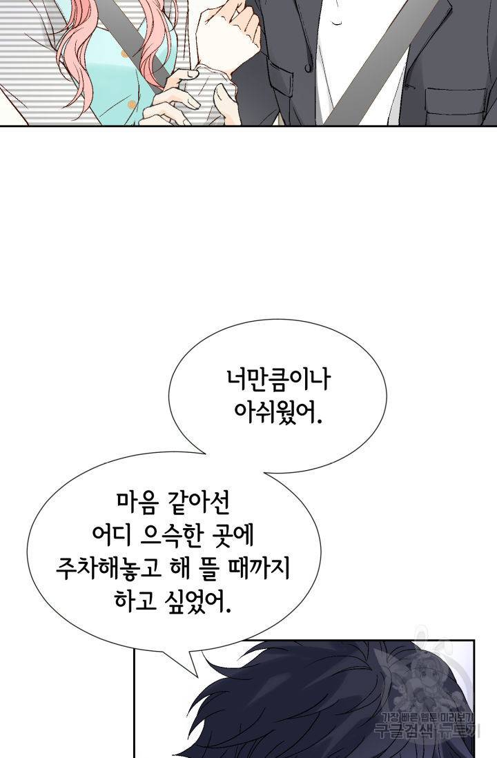 누구의 아이를 낳을까 103화 42