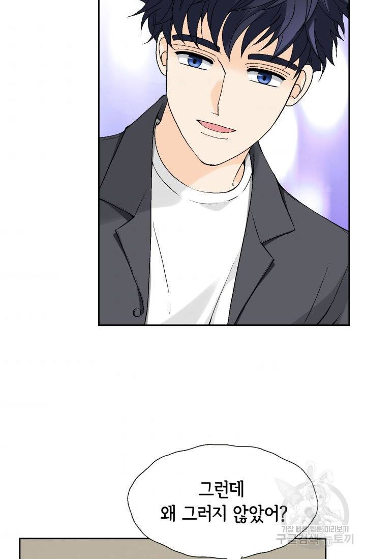 누구의 아이를 낳을까 103화 43