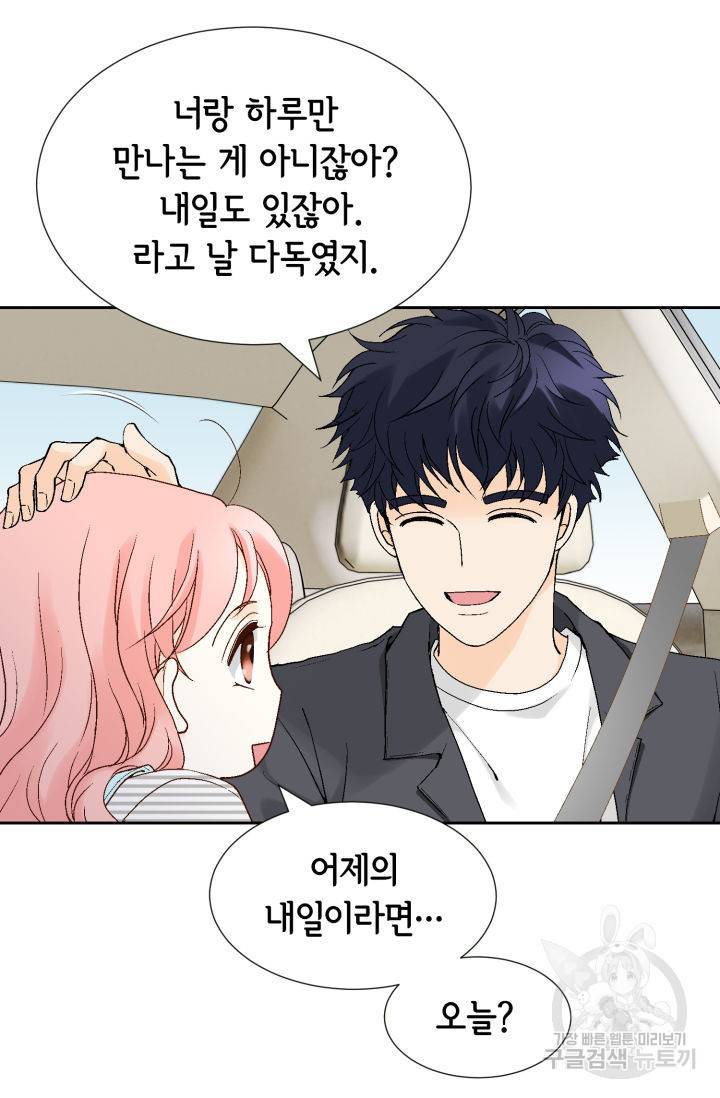 누구의 아이를 낳을까 103화 45