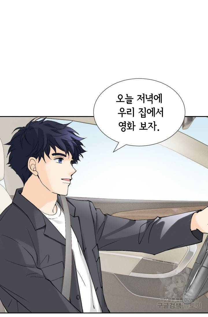 누구의 아이를 낳을까 103화 48