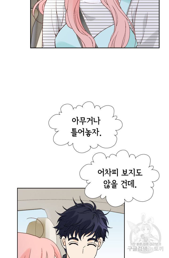 누구의 아이를 낳을까 103화 50