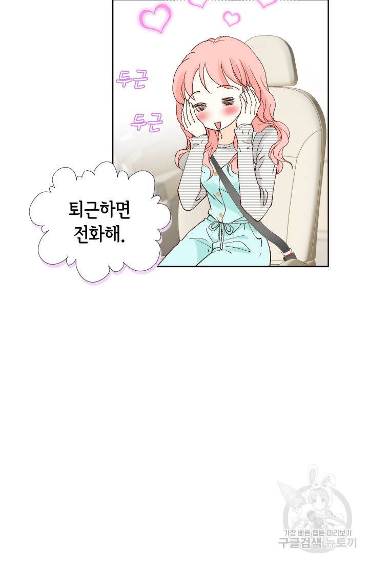 누구의 아이를 낳을까 103화 52