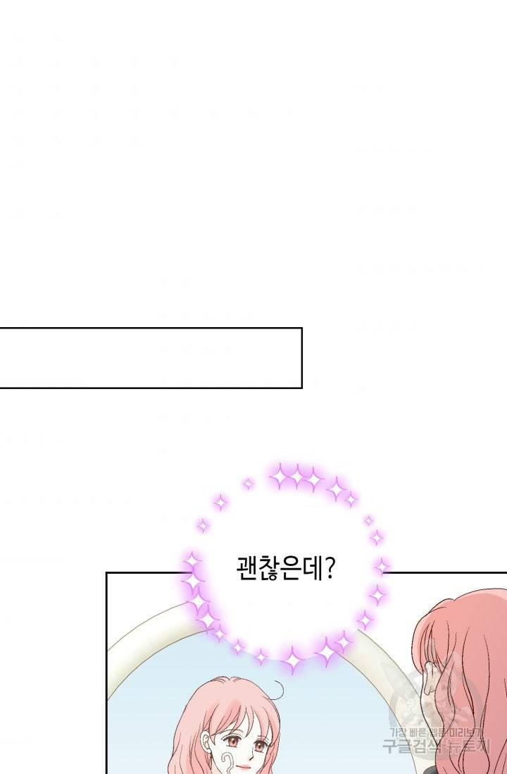 누구의 아이를 낳을까 103화 54