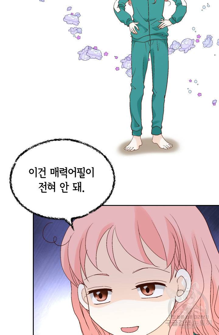 누구의 아이를 낳을까 103화 57