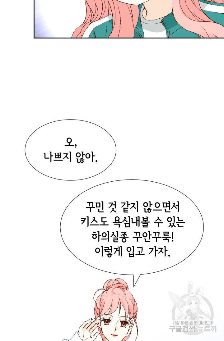 누구의 아이를 낳을까 103화 58