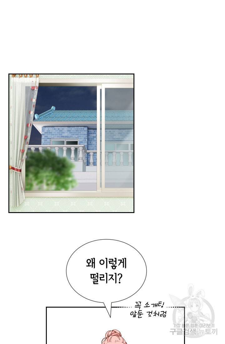 누구의 아이를 낳을까 103화 60