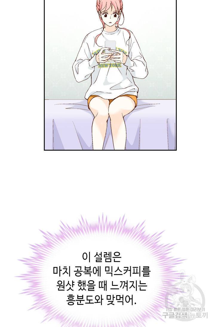 누구의 아이를 낳을까 103화 61