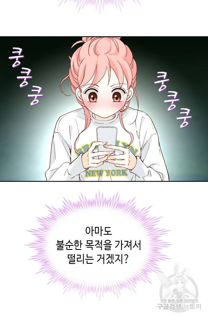 누구의 아이를 낳을까 103화 62