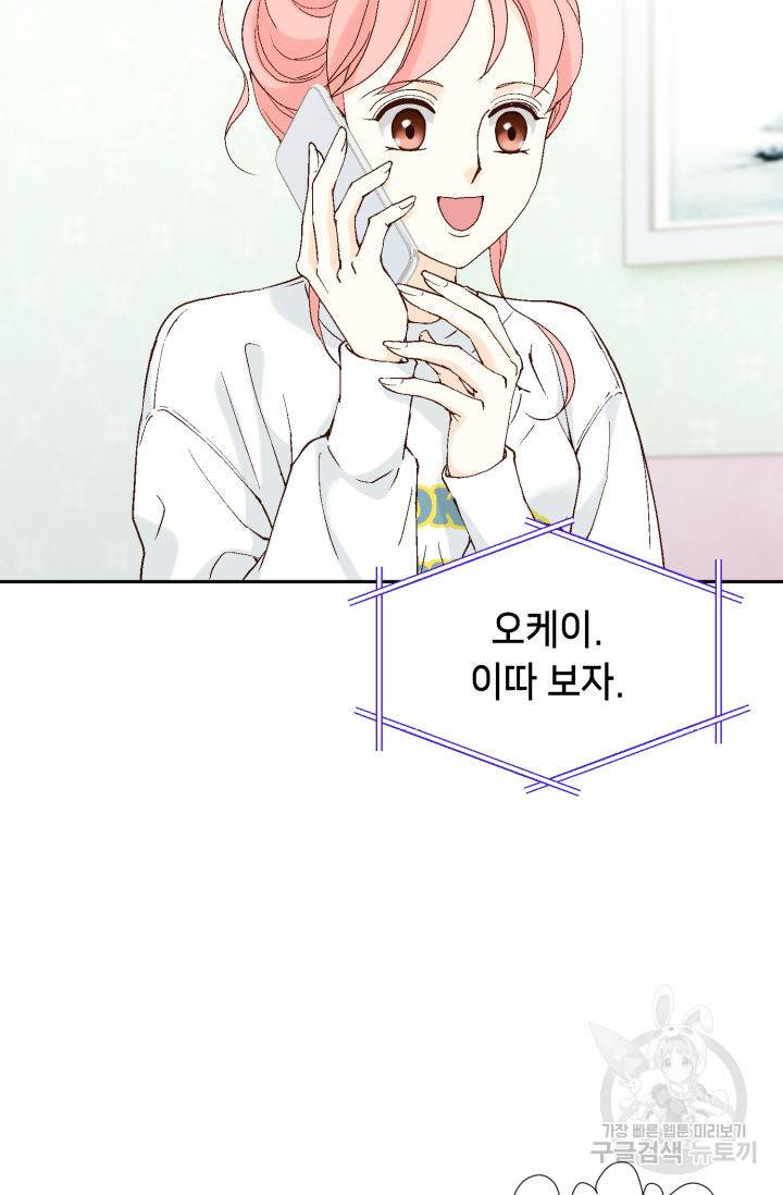 누구의 아이를 낳을까 103화 66