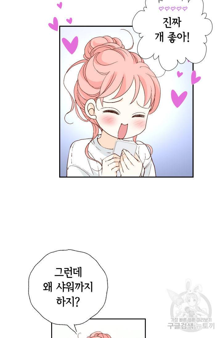 누구의 아이를 낳을까 103화 67