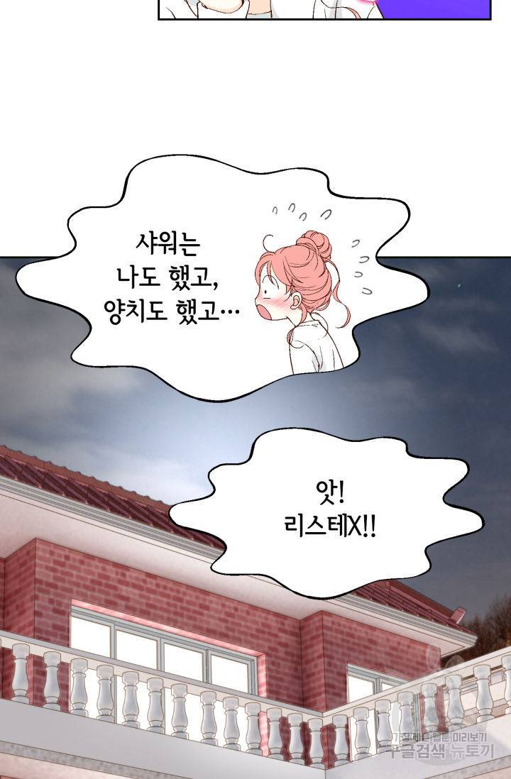 누구의 아이를 낳을까 103화 69