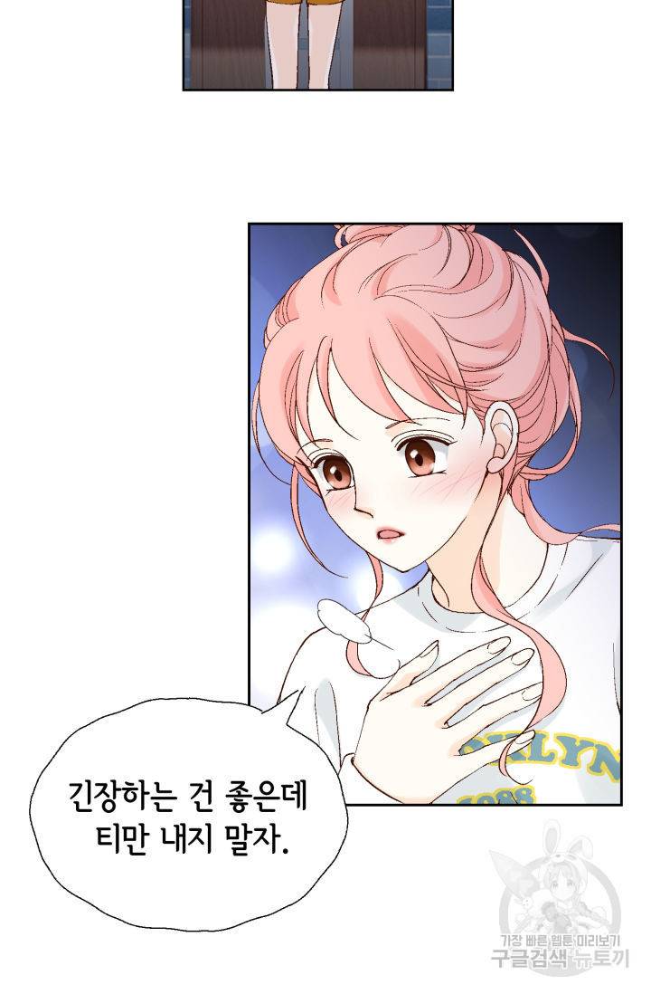 누구의 아이를 낳을까 103화 71