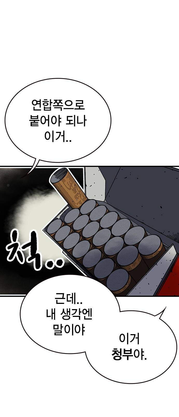 왕게임 3화 전부 동작 그만 25