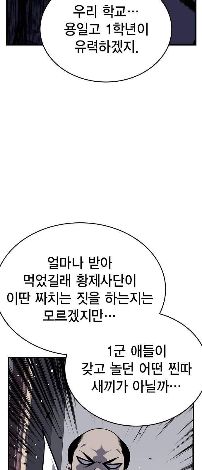 왕게임 3화 전부 동작 그만 31