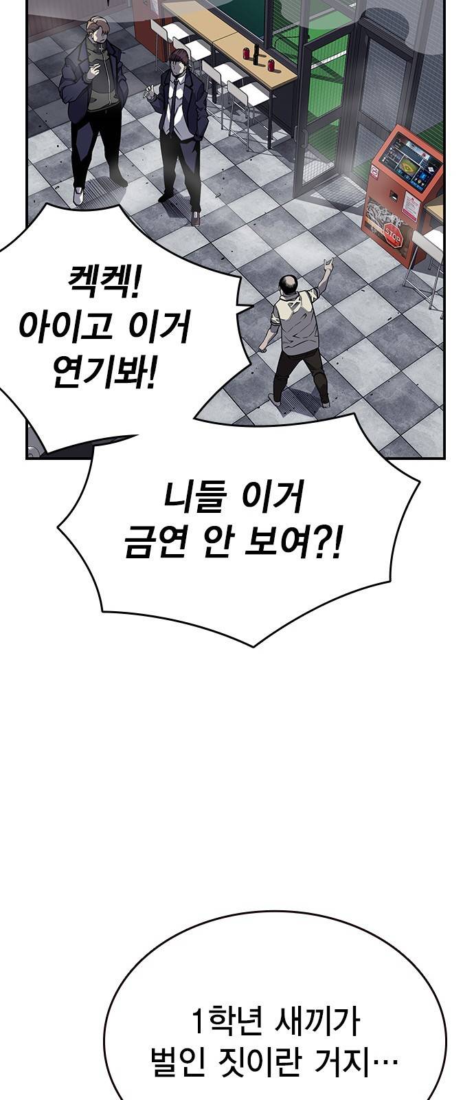왕게임 3화 전부 동작 그만 33