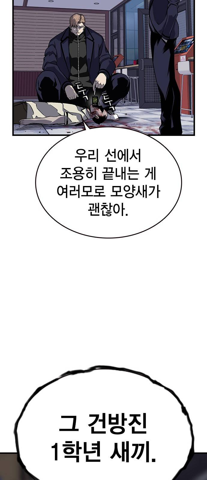 왕게임 3화 전부 동작 그만 38