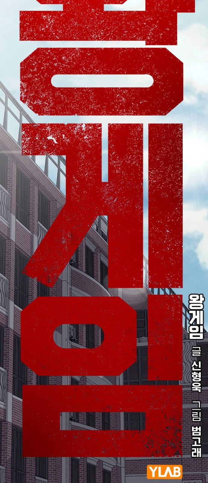 왕게임 3화 전부 동작 그만 42