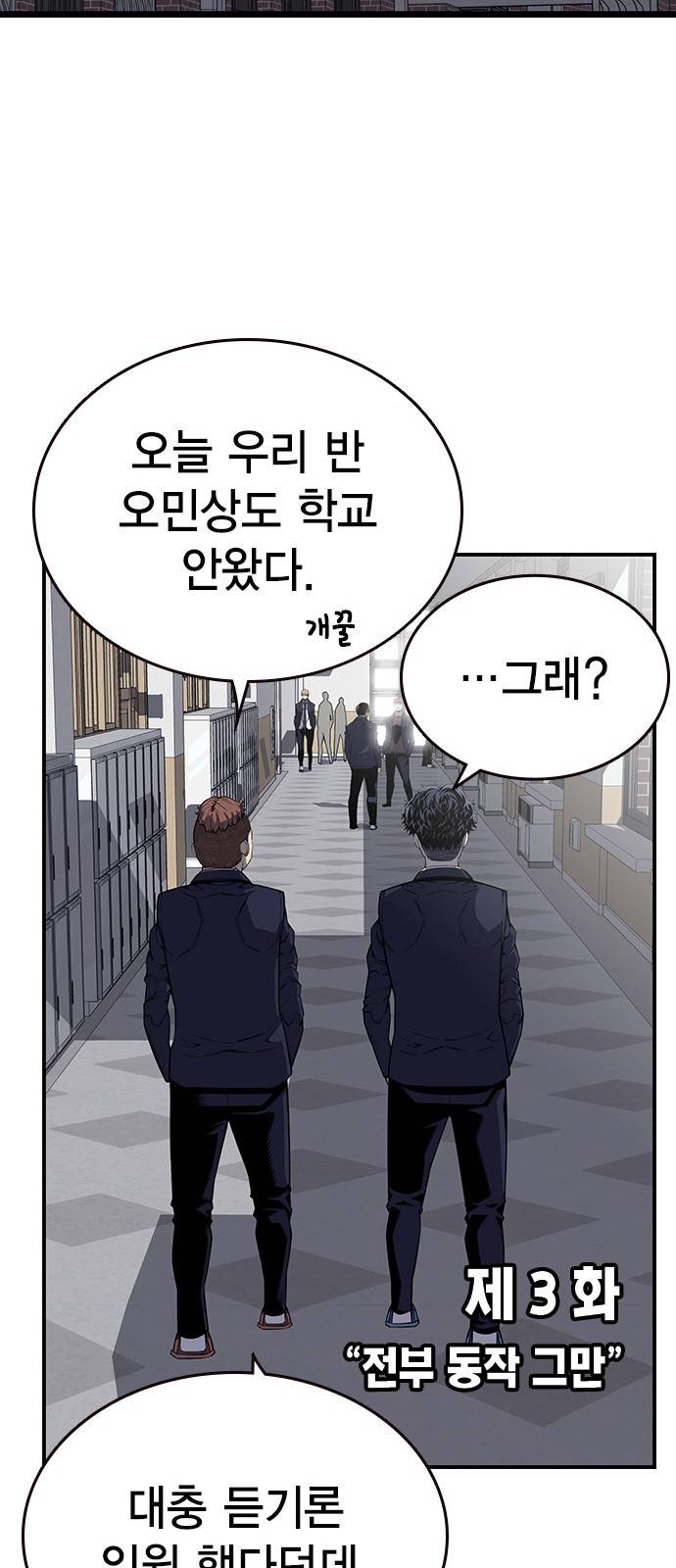 왕게임 3화 전부 동작 그만 43
