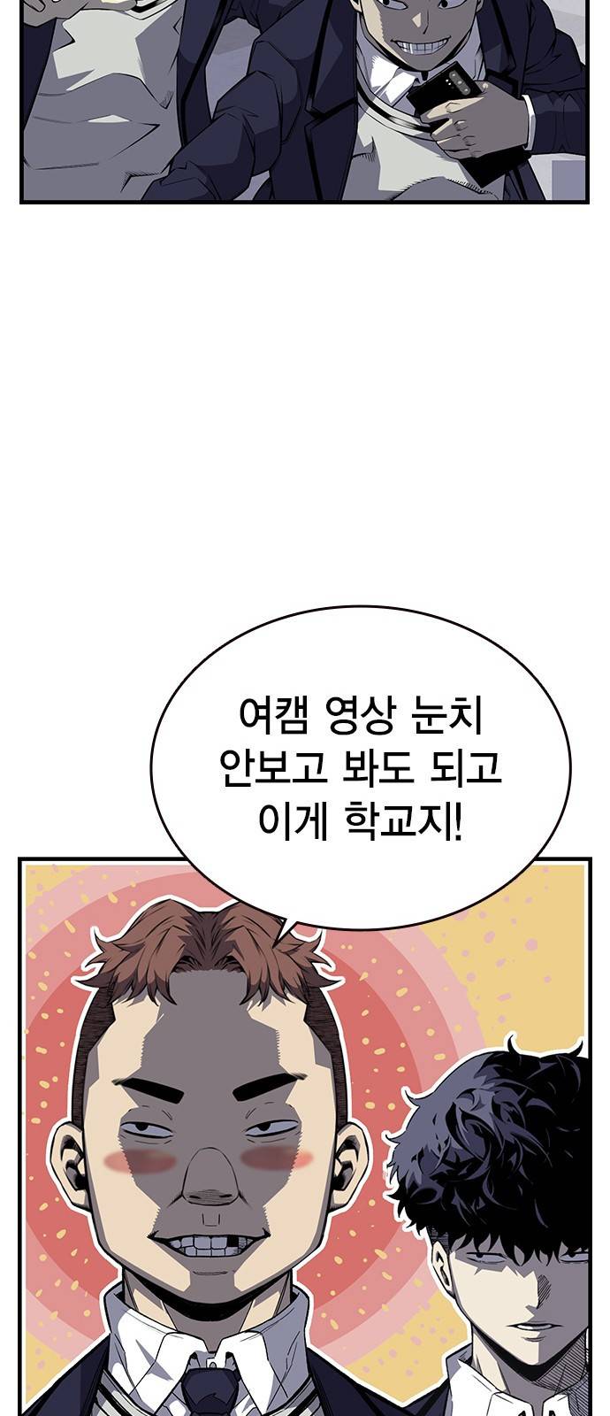 왕게임 3화 전부 동작 그만 46