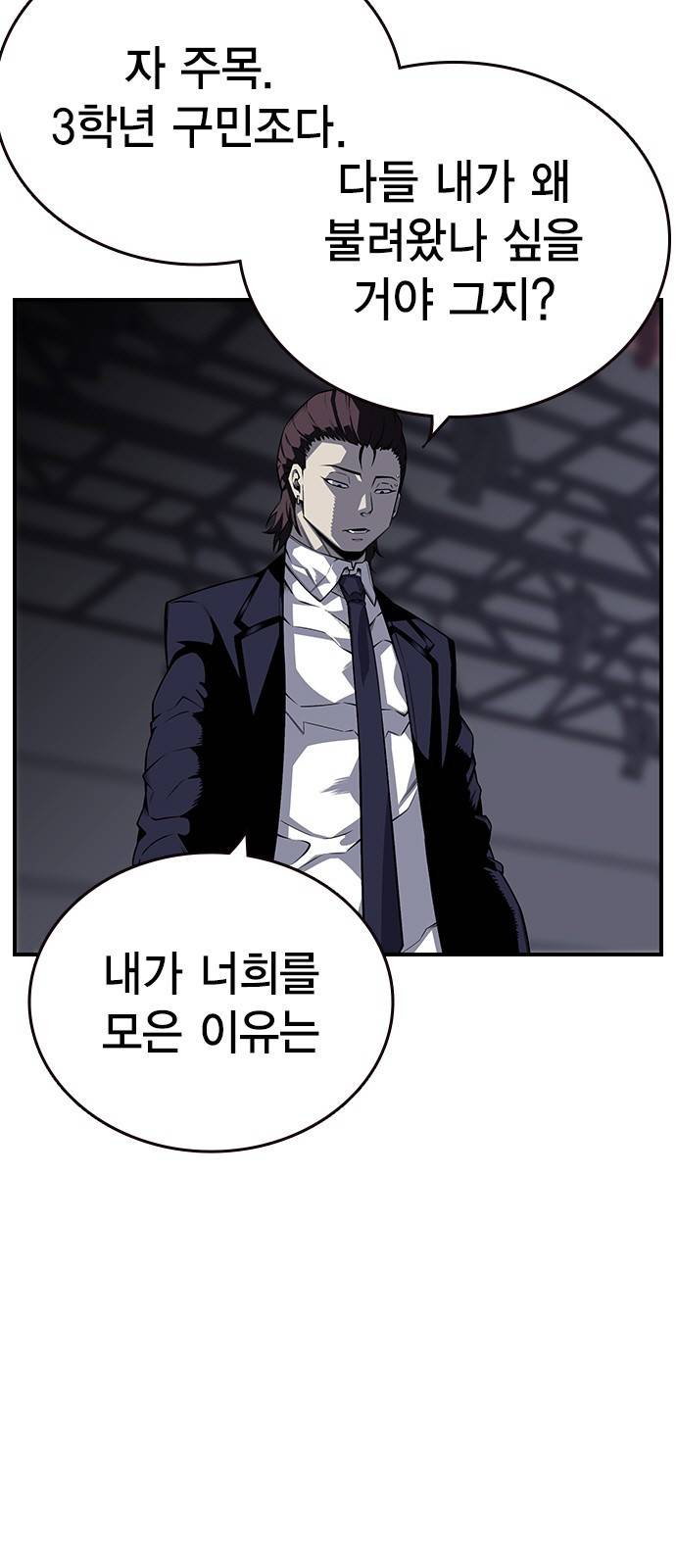 왕게임 3화 전부 동작 그만 79