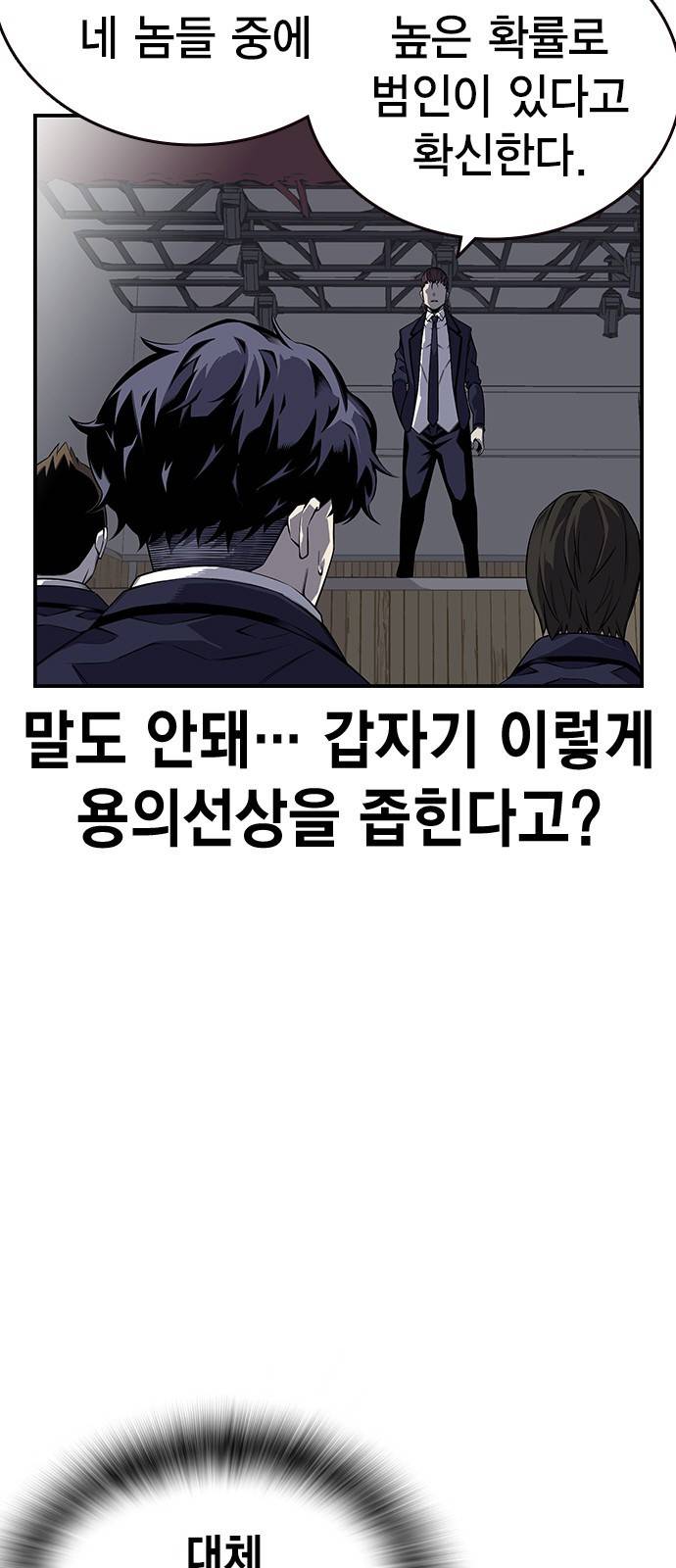 왕게임 3화 전부 동작 그만 82