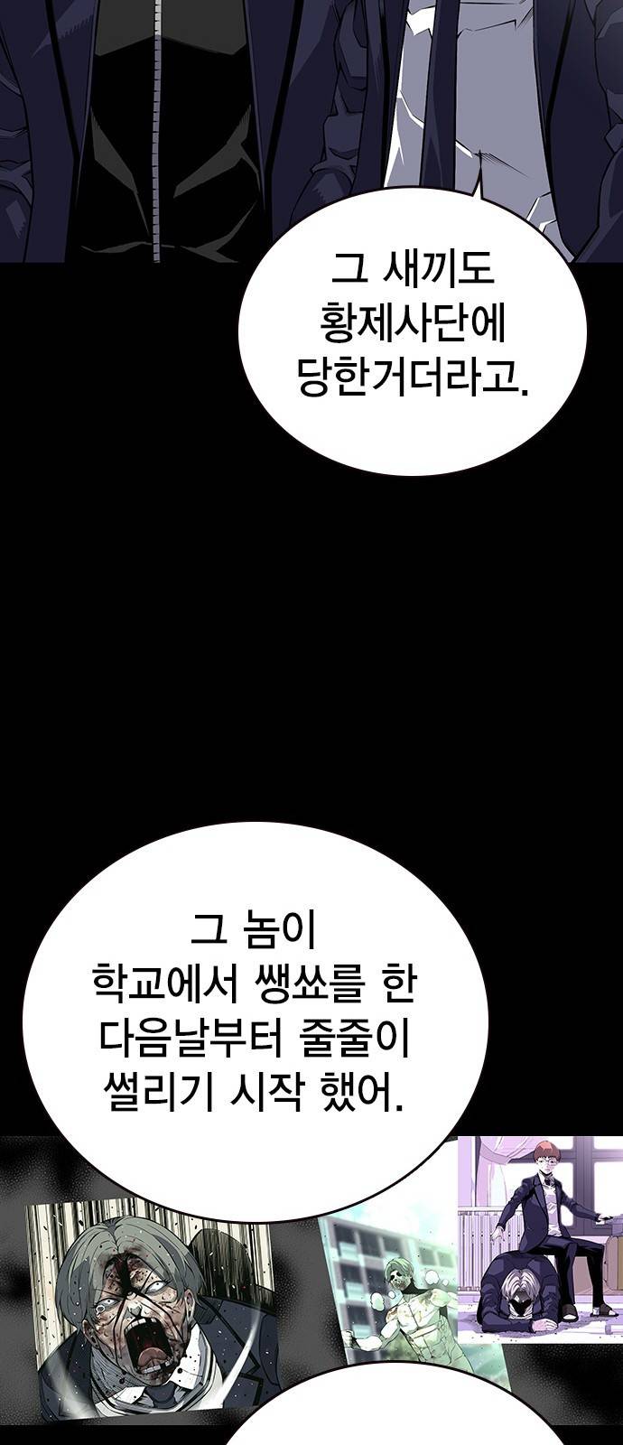 왕게임 3화 전부 동작 그만 87