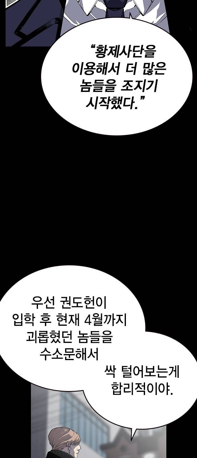 왕게임 3화 전부 동작 그만 89
