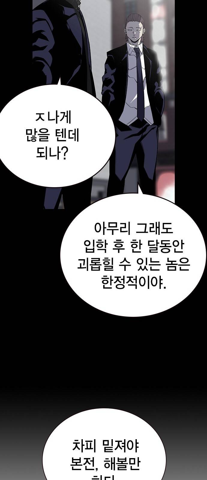 왕게임 3화 전부 동작 그만 90