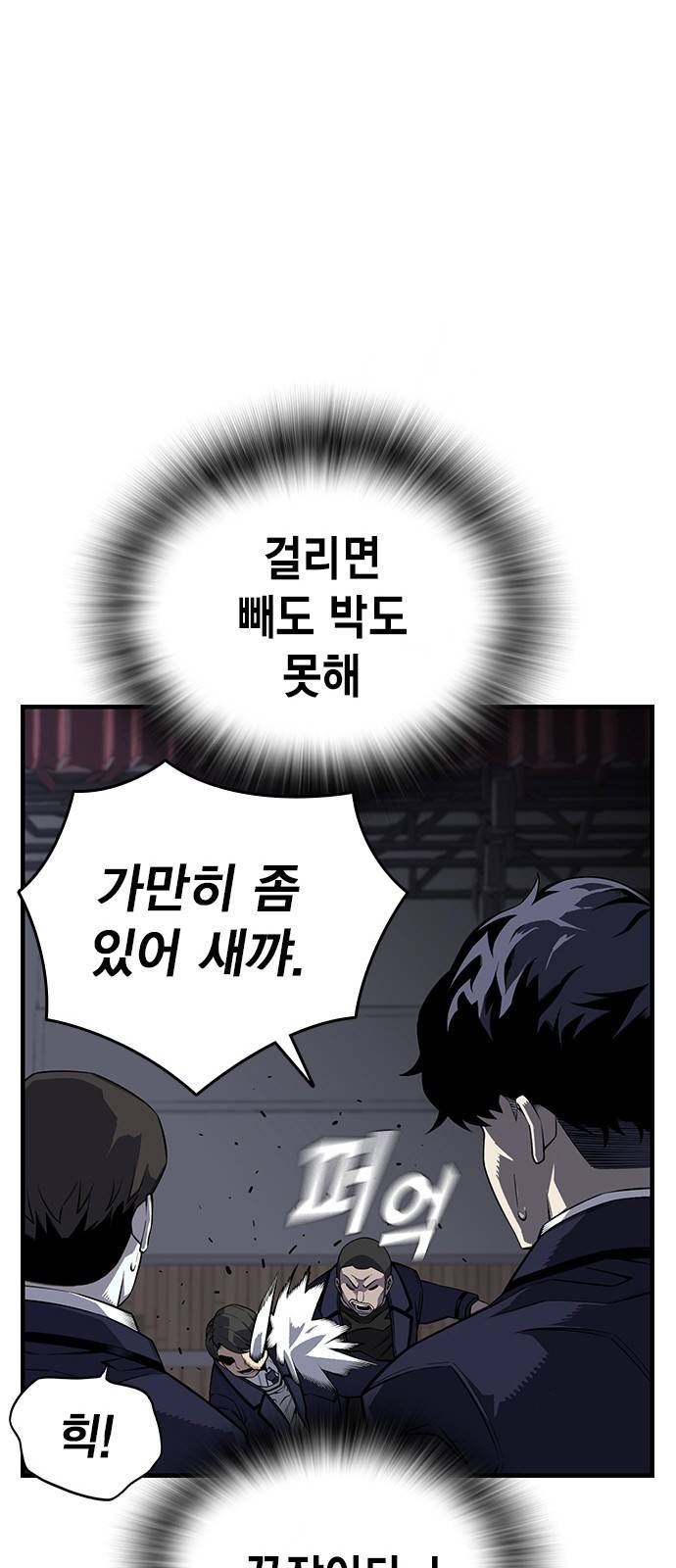 왕게임 3화 전부 동작 그만 99