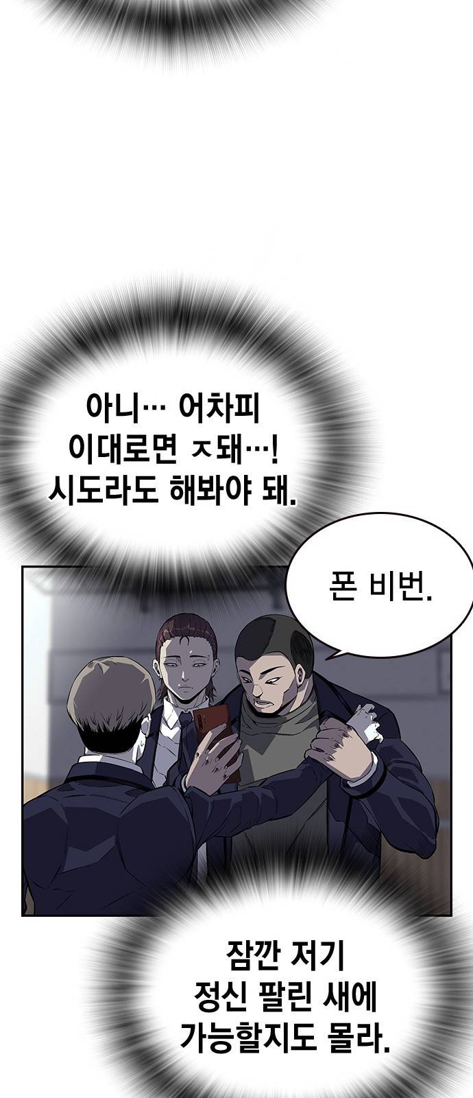 왕게임 3화 전부 동작 그만 102