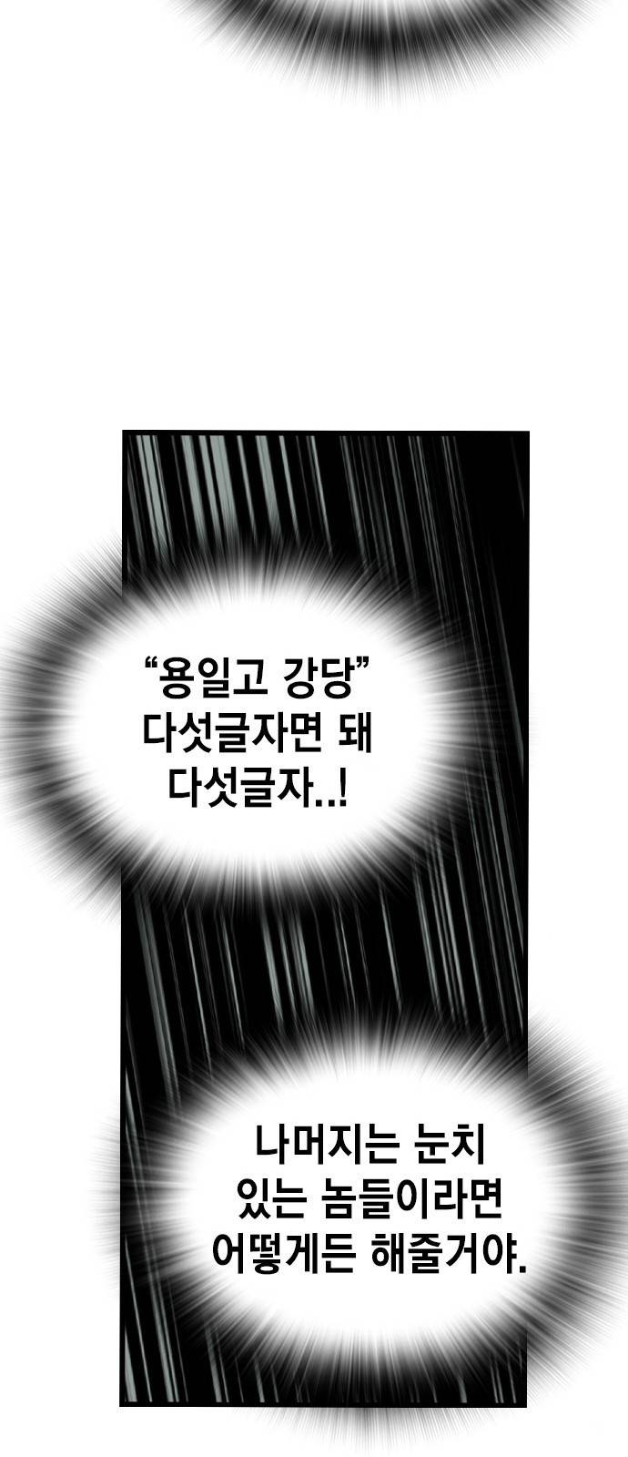 왕게임 3화 전부 동작 그만 103