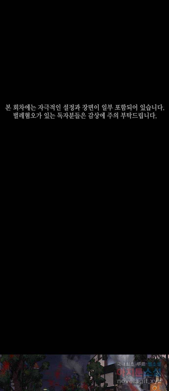 미물 28화 벌레들의 밤 (3) 1