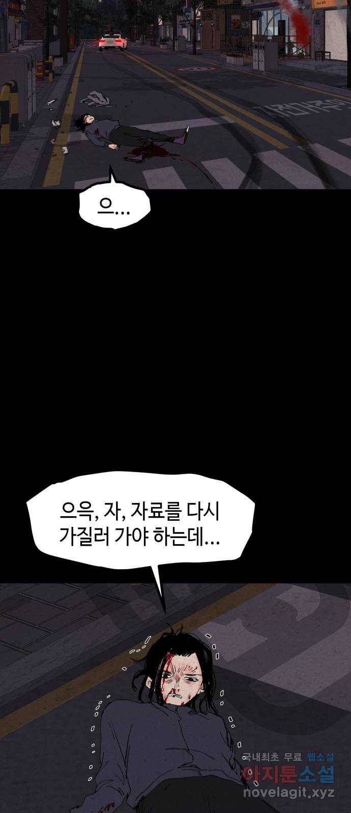 미물 28화 벌레들의 밤 (3) 2