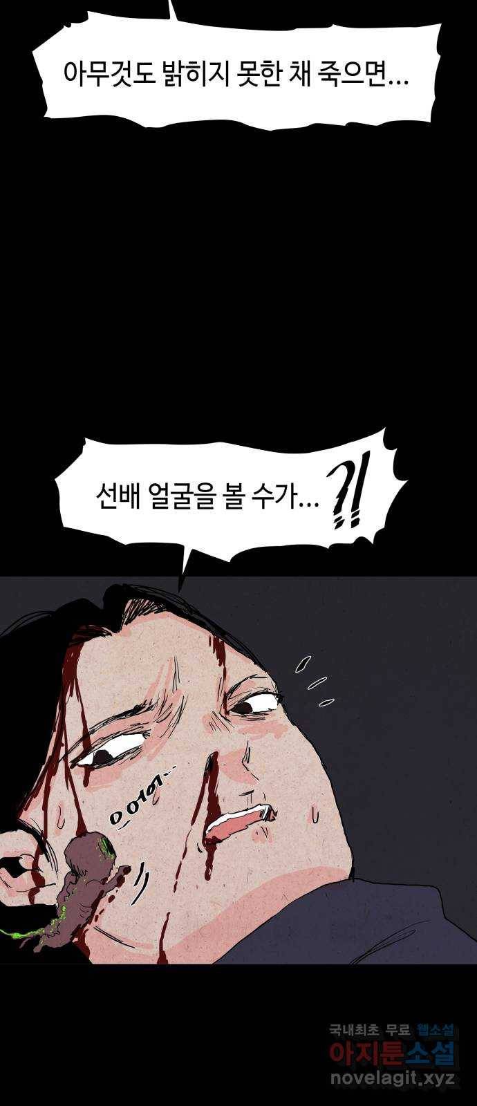 미물 28화 벌레들의 밤 (3) 4