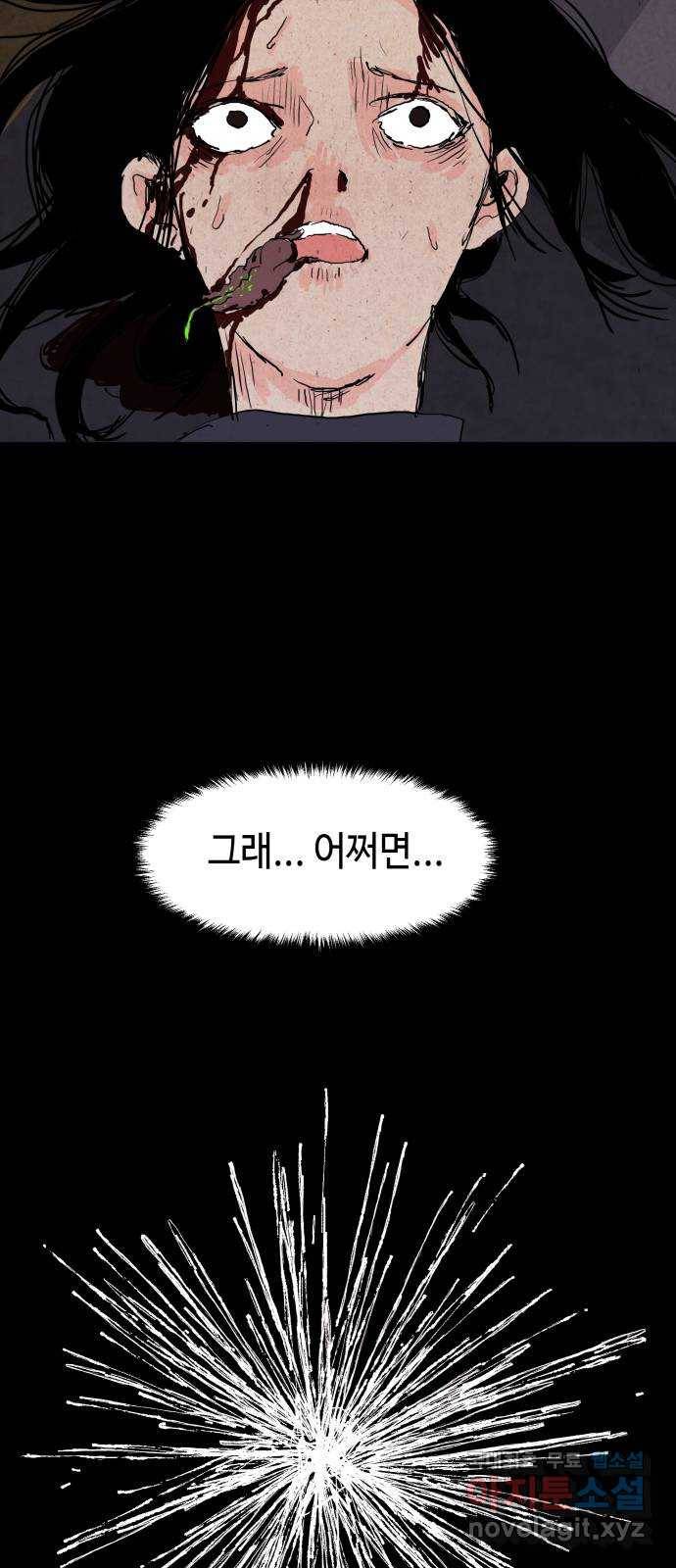 미물 28화 벌레들의 밤 (3) 7