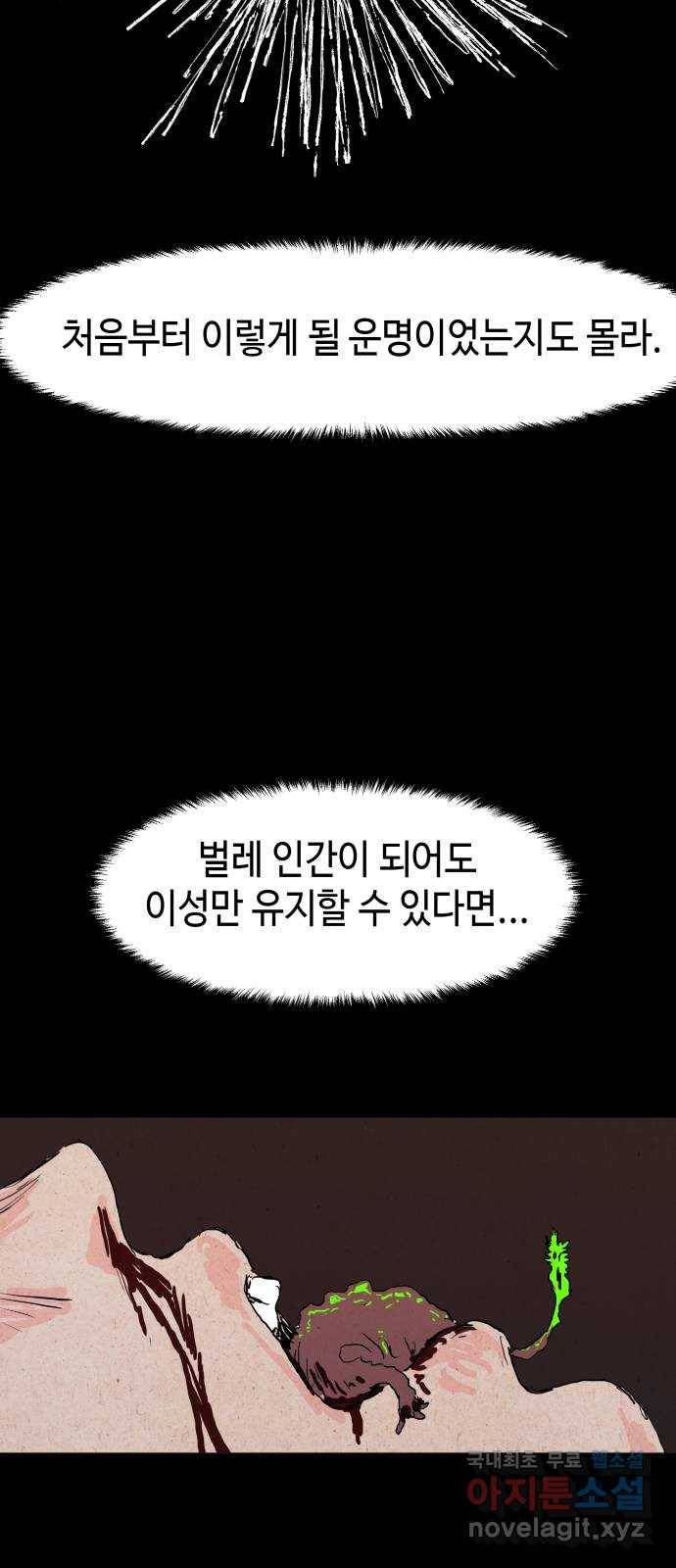 미물 28화 벌레들의 밤 (3) 8
