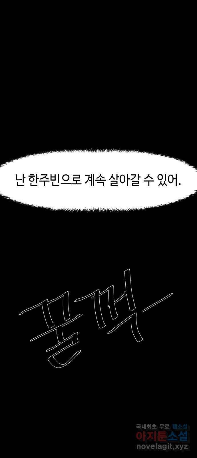 미물 28화 벌레들의 밤 (3) 9