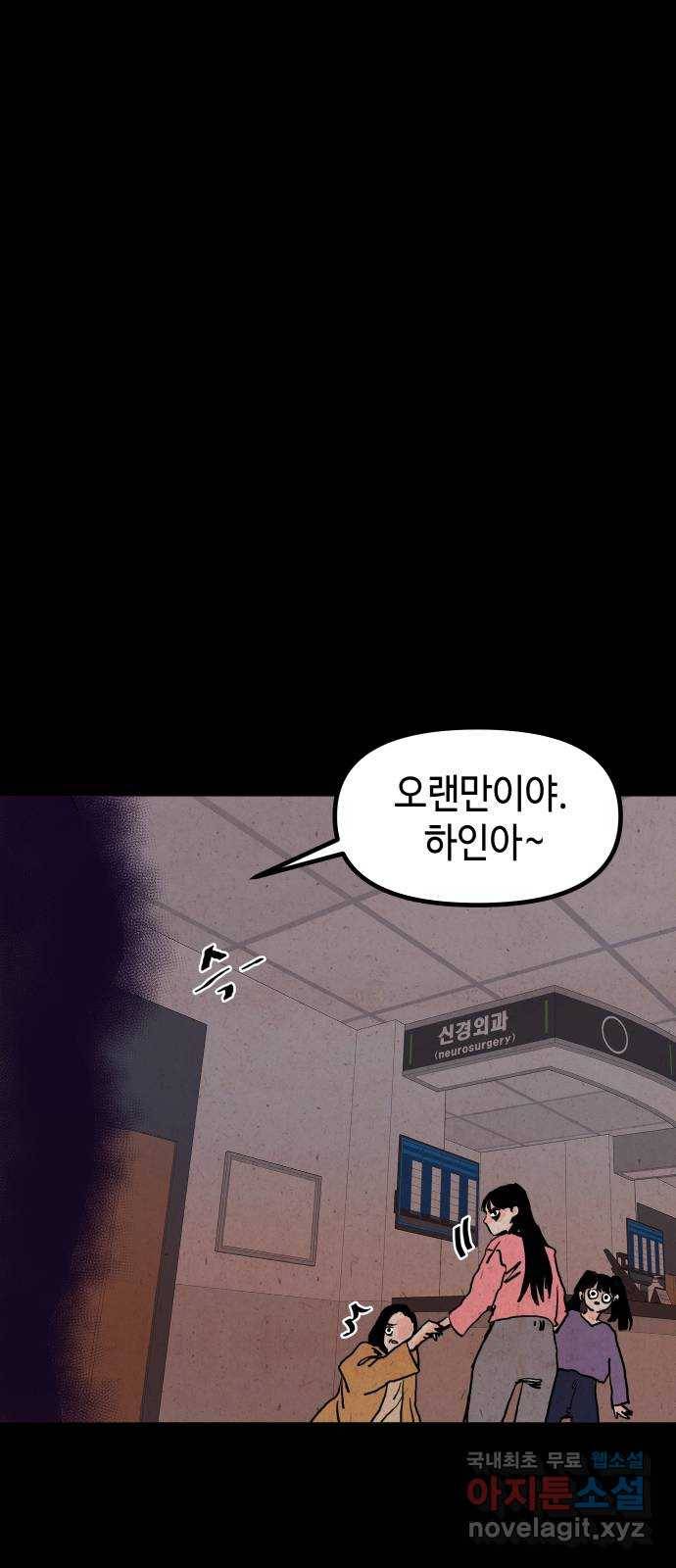 미물 28화 벌레들의 밤 (3) 12