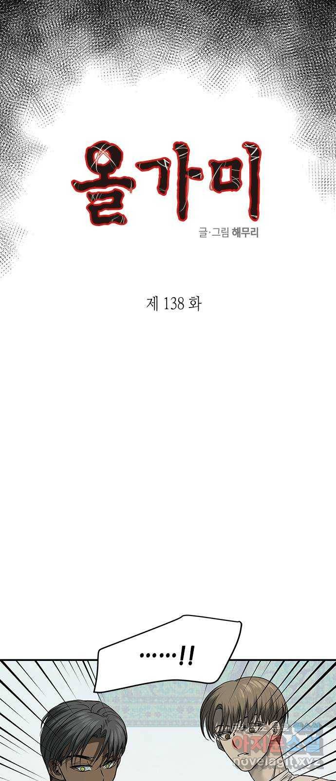 올가미(네이버) 138화 3