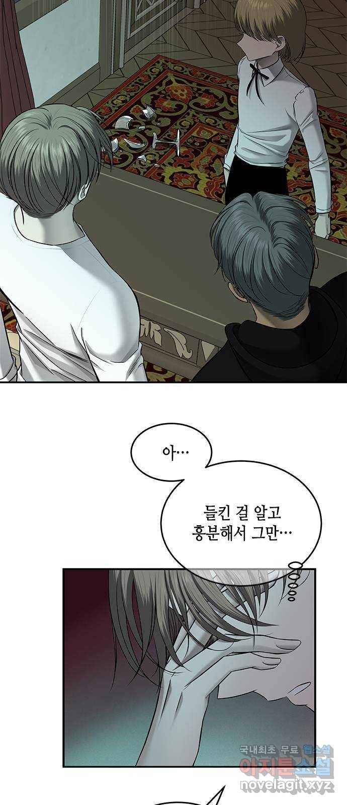 올가미(네이버) 138화 12