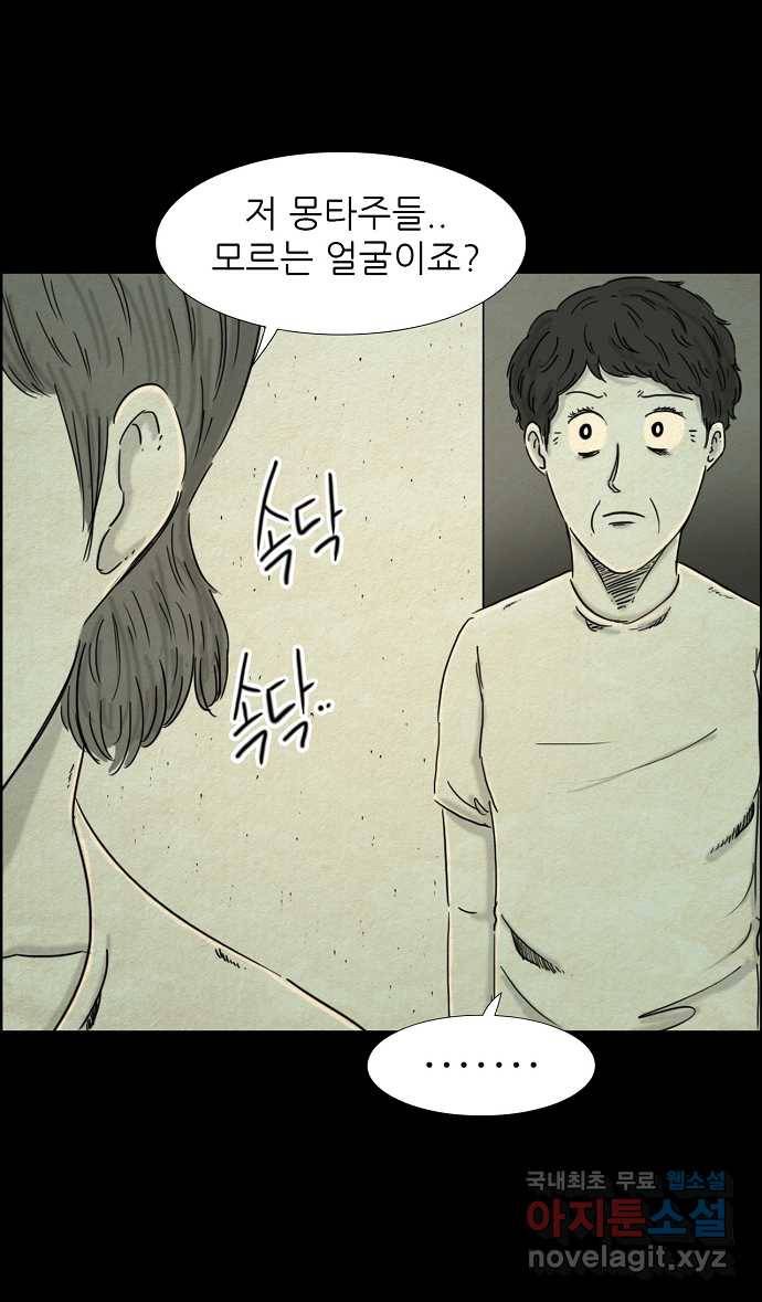 악몽의 형상 37화 2