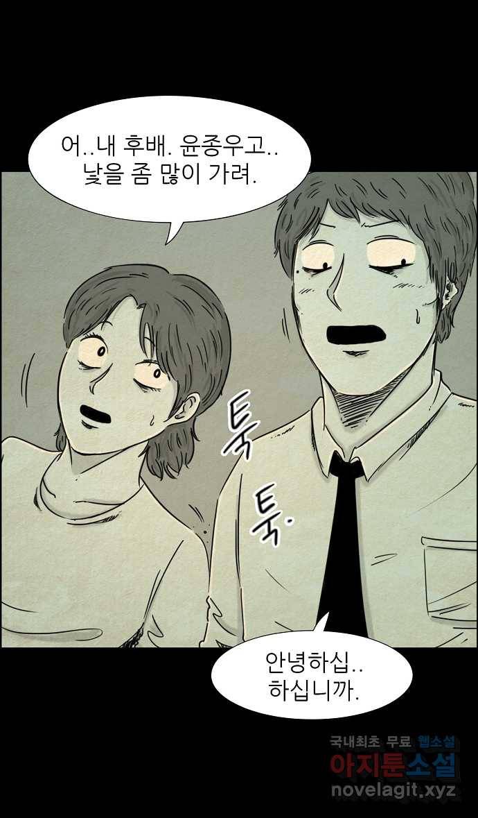악몽의 형상 37화 4