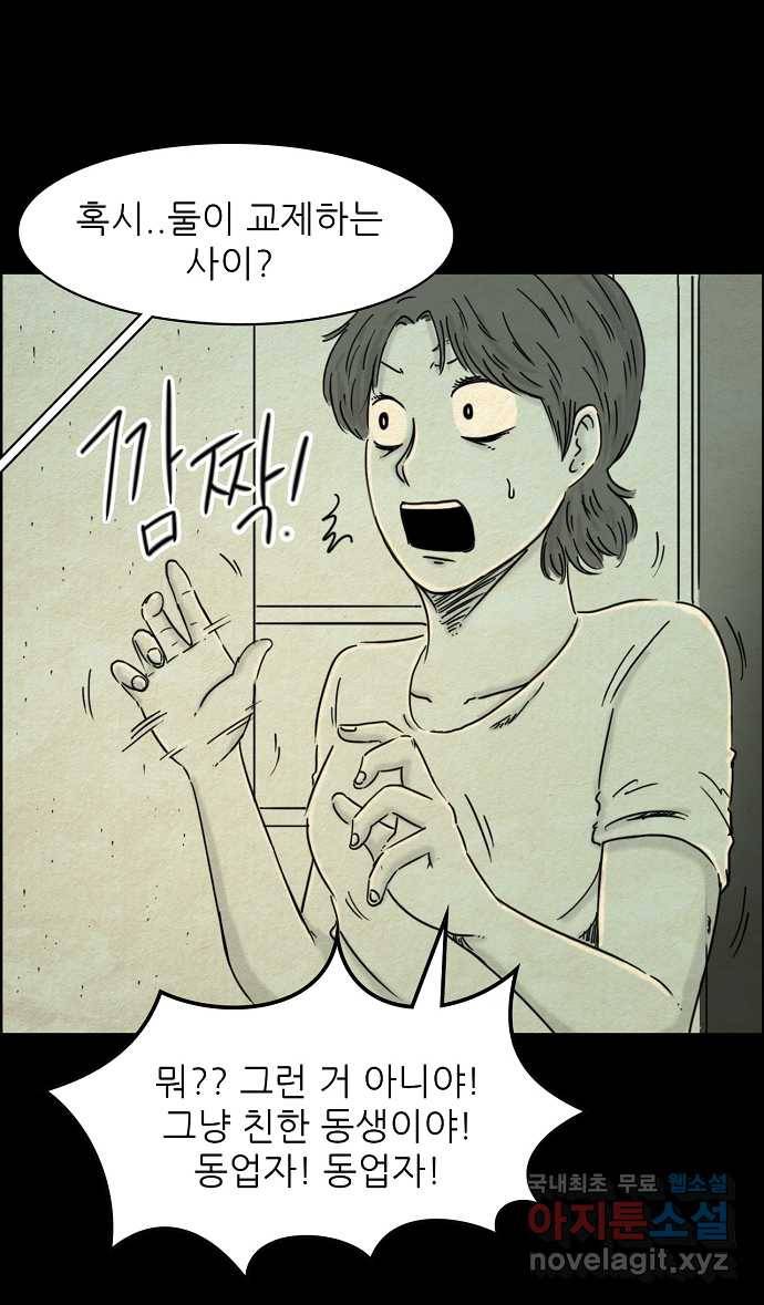 악몽의 형상 37화 6